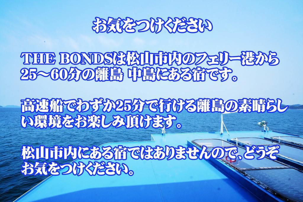 なにもない幸せな島のリトリート宿 The Bonds Matsuyama  Bagian luar foto